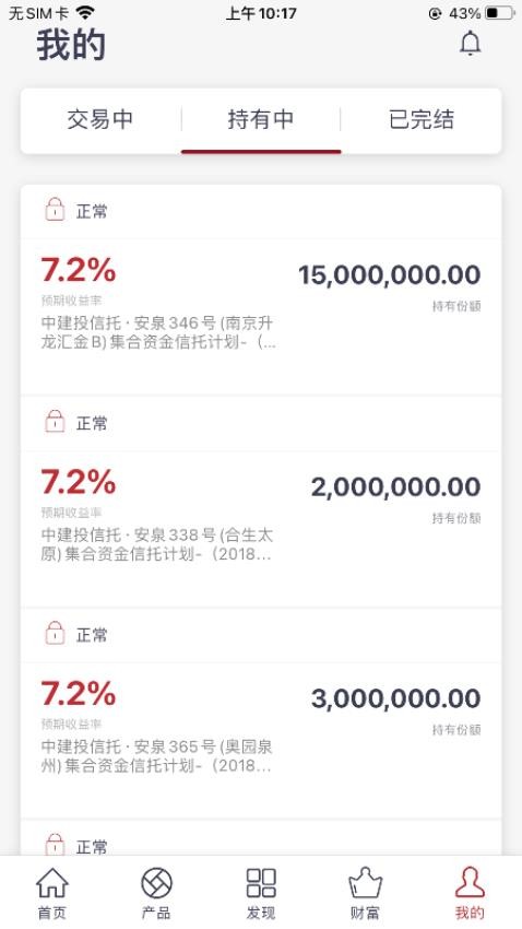 中建投信托APP(3)