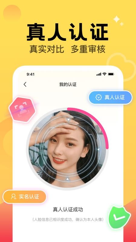 觅爱随心聊APP(5)