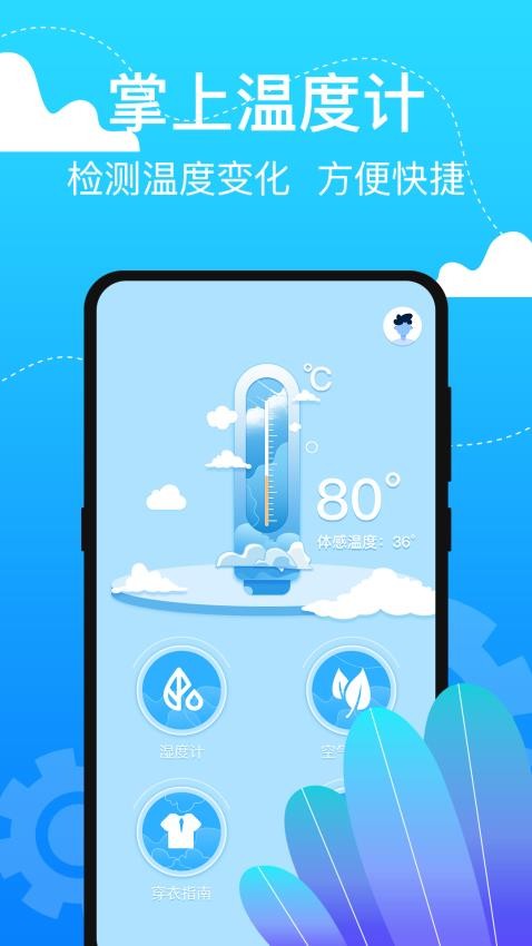 degreed手机测温度app