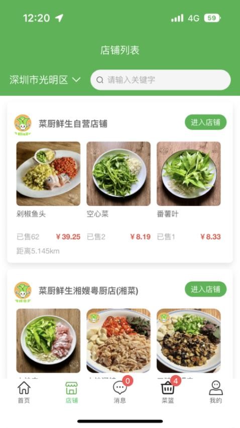 菜廚鮮生app(3)