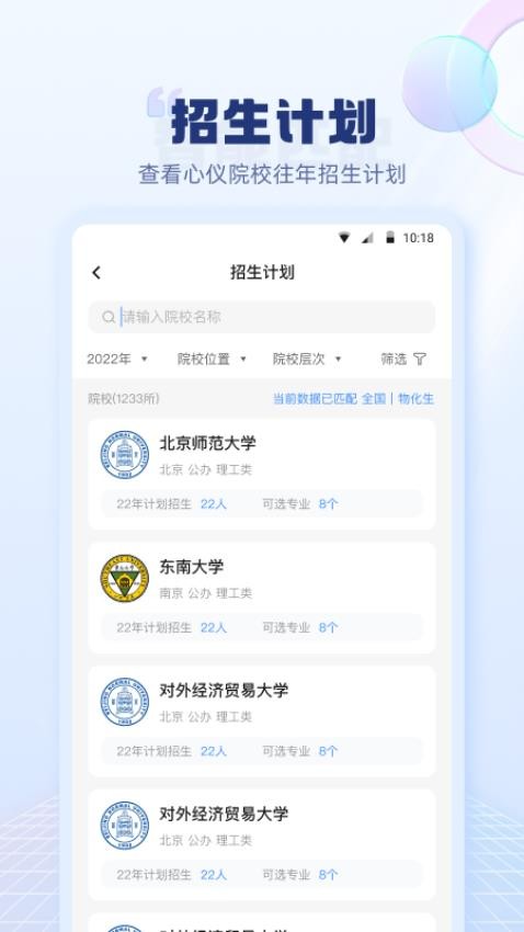 圆梦高考志愿填报app(3)
