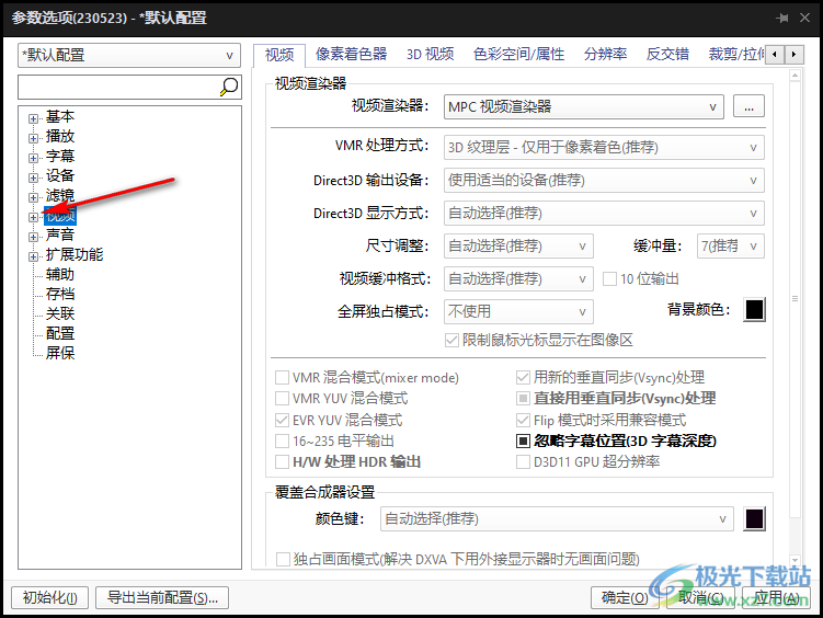 PotPlayer开启H/W硬件处理图像属性的方法