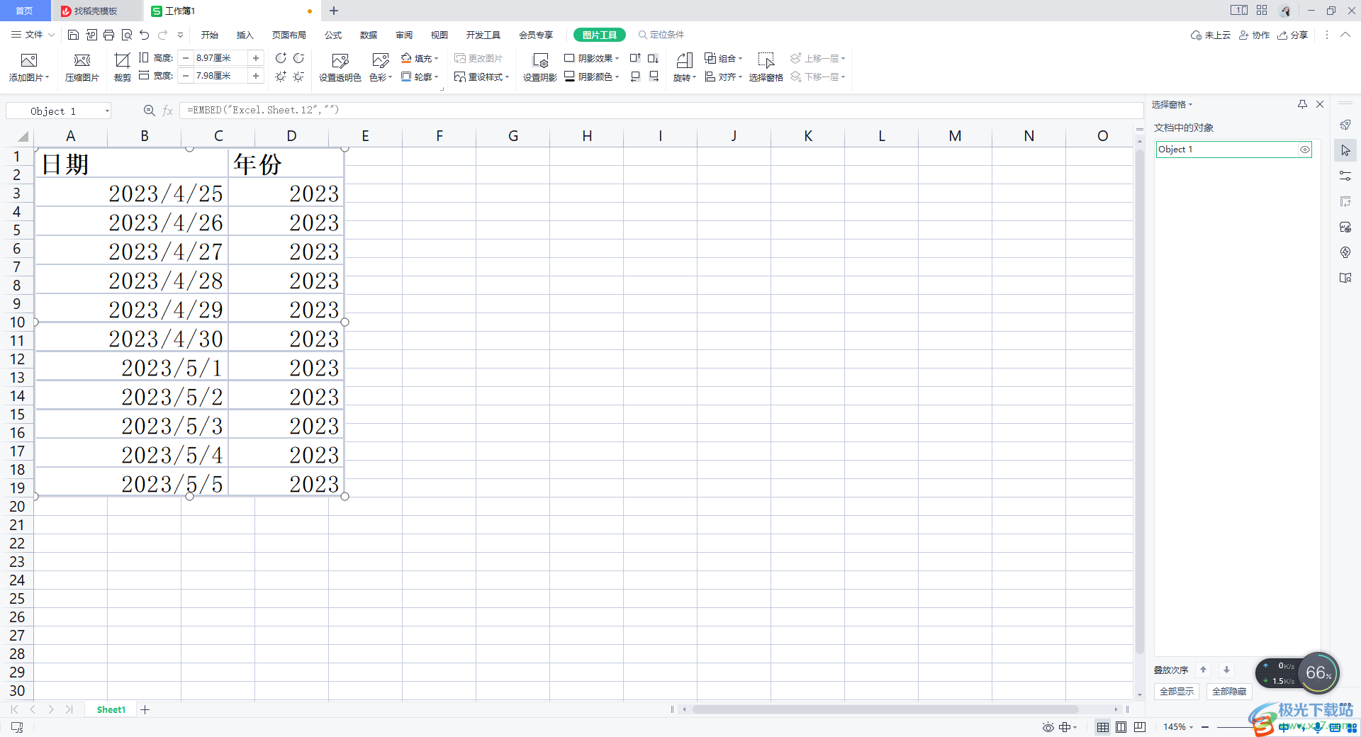 WPS Excel中插入Excel文件的方法