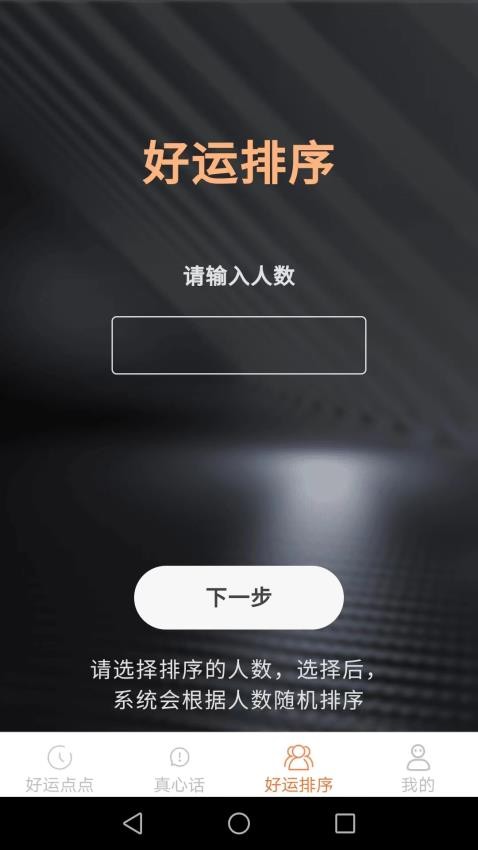 好运点点乐app(1)