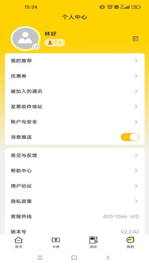 加油e卡通最新版(2)