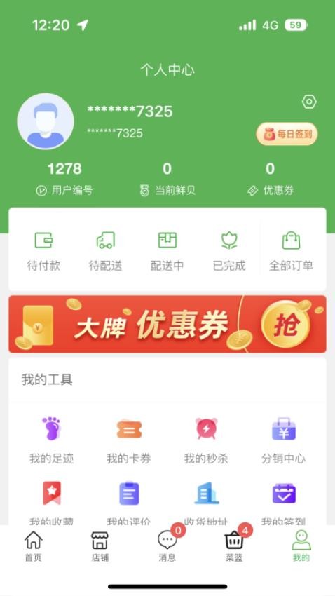 菜廚鮮生app(2)