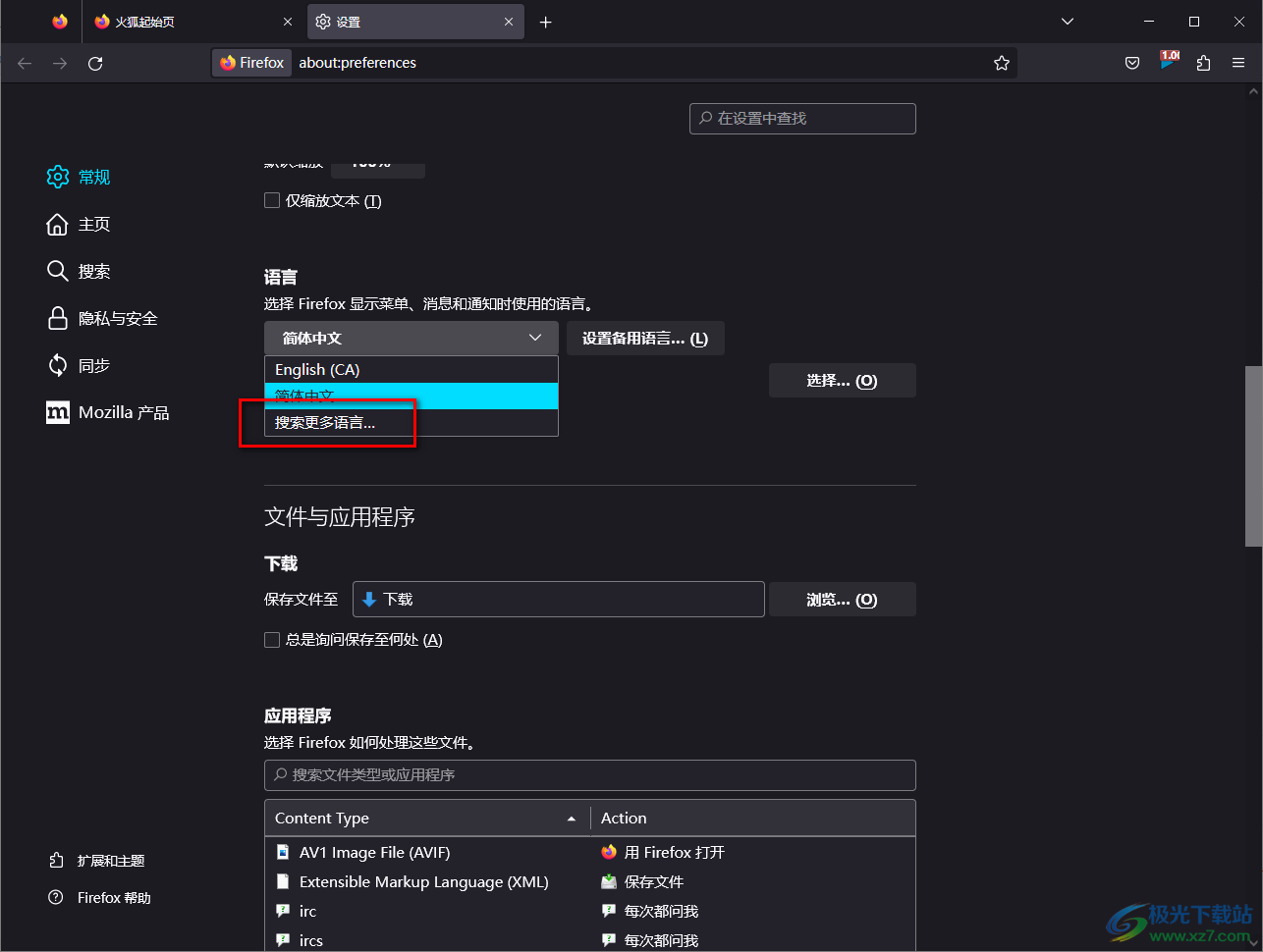 火狐浏览器设置中文语言的方法