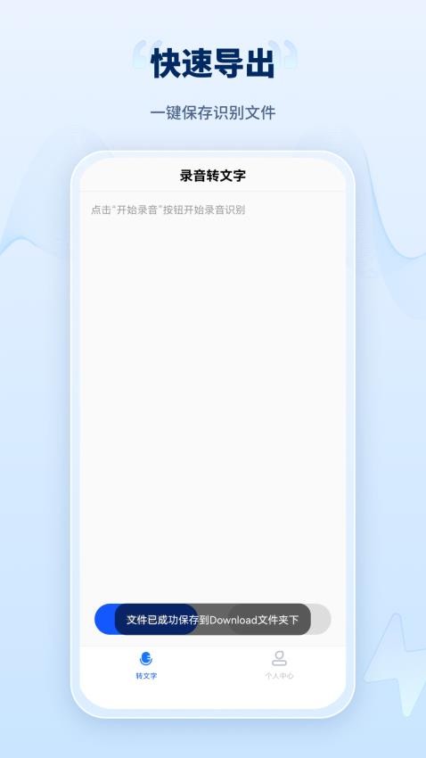 录音转文字工厂appv1.5.4.0(2)