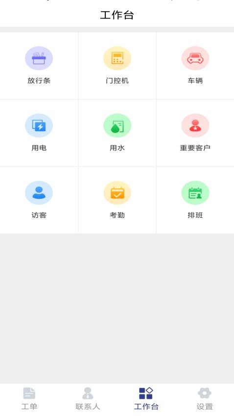 物邻APP(4)