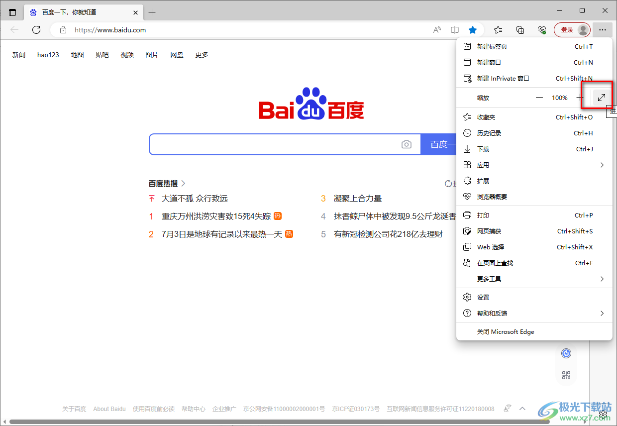 edge浏览器快捷键进入全屏模式的方法