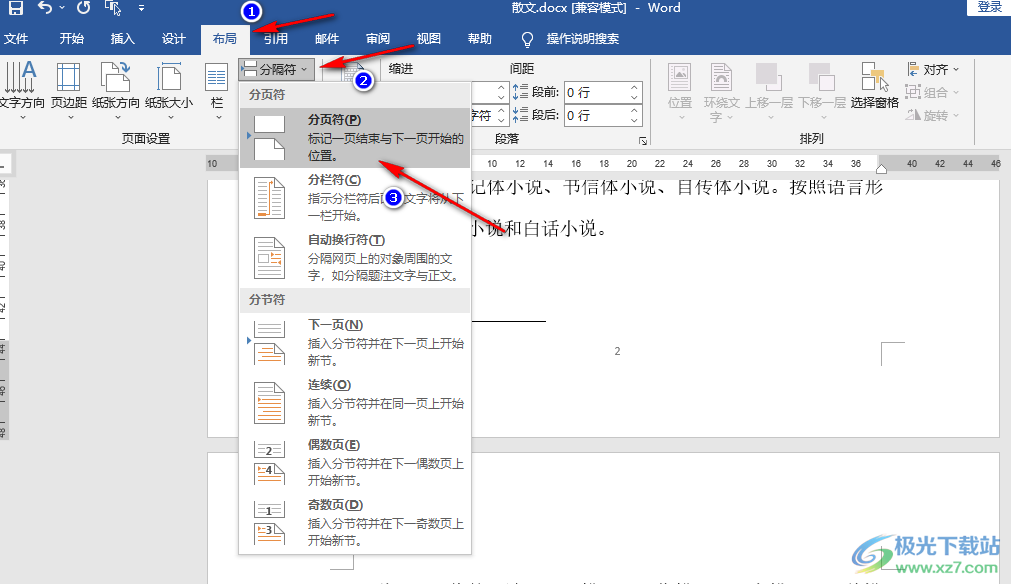 Word让分页符显示出来的方法