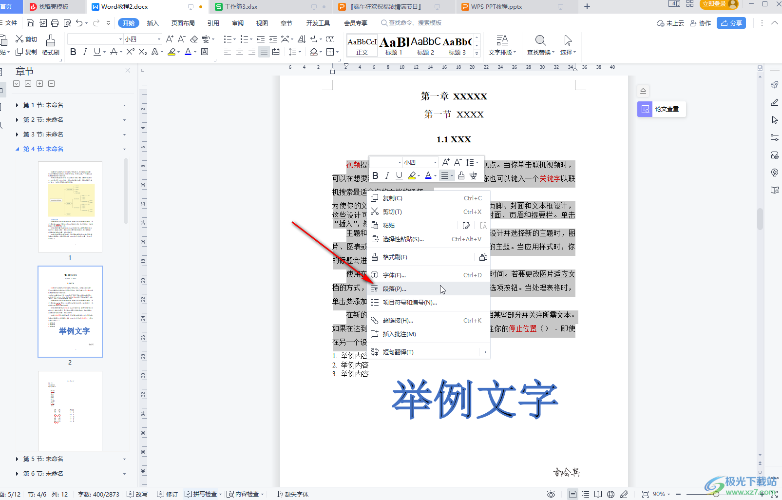 WPS文档解决右侧文字对不齐的方法教程