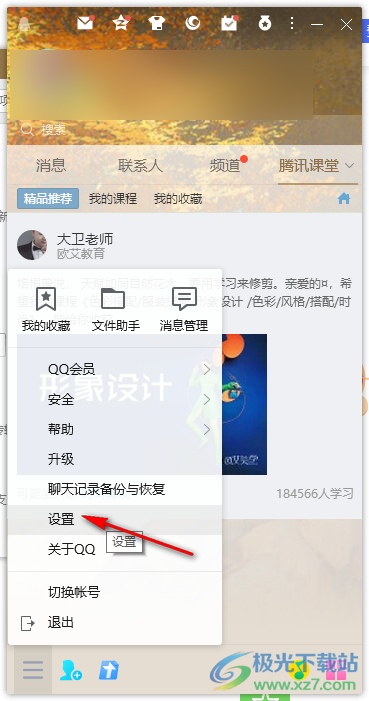 QQ升级最新版本的方法