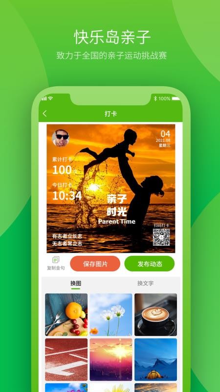 快乐岛亲子APP(5)