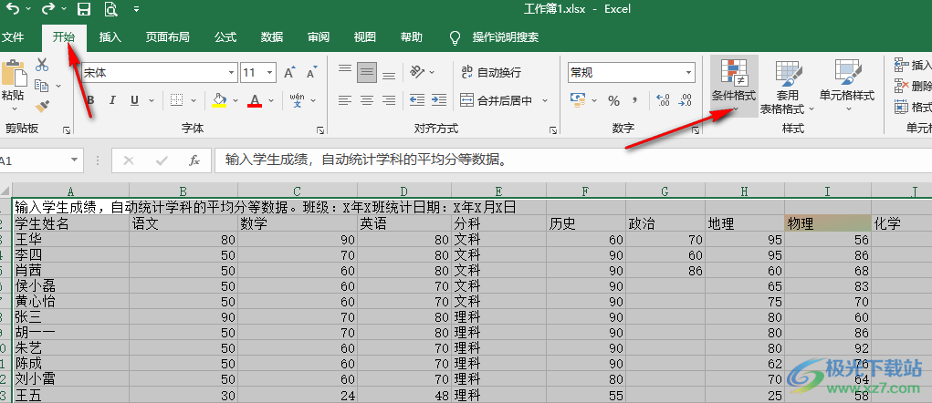 Excel表格设置指定字变色的方法