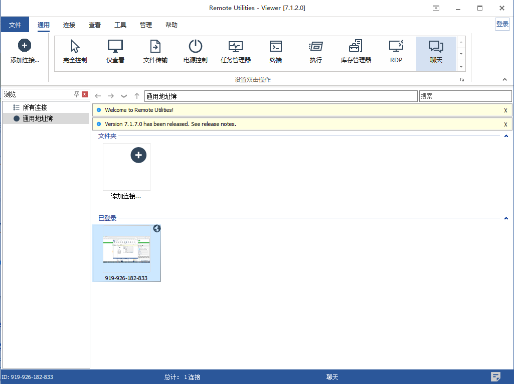 TektonIT remote utilities Viewer(远程桌面软件)(1)