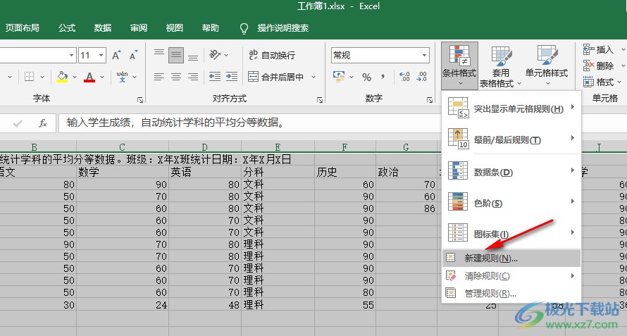 Excel表格设置指定字变色的方法