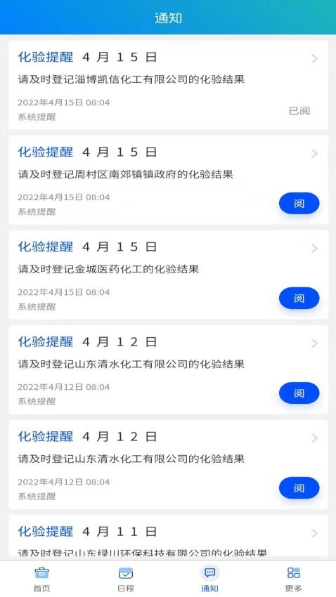 安安危废营销云平台APP