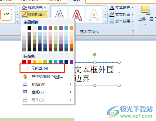 ppt去除文本框的外围边界的教程