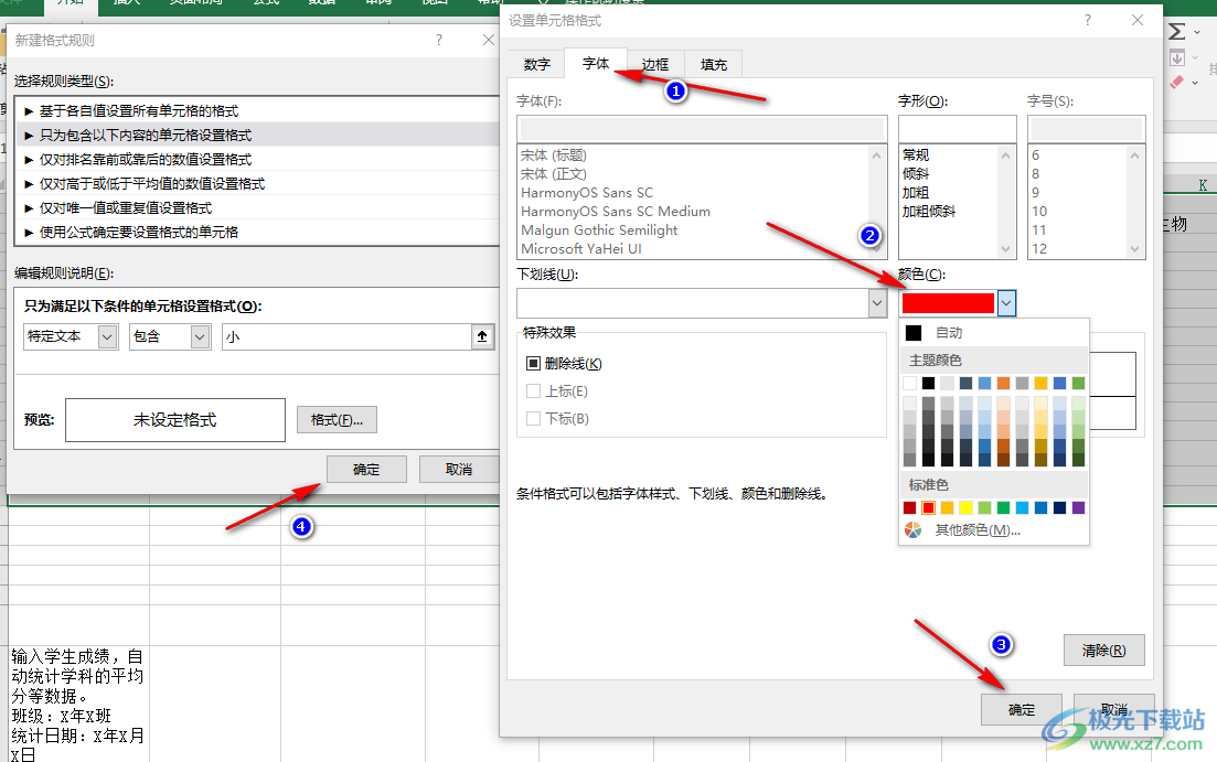 Excel表格设置指定字变色的方法