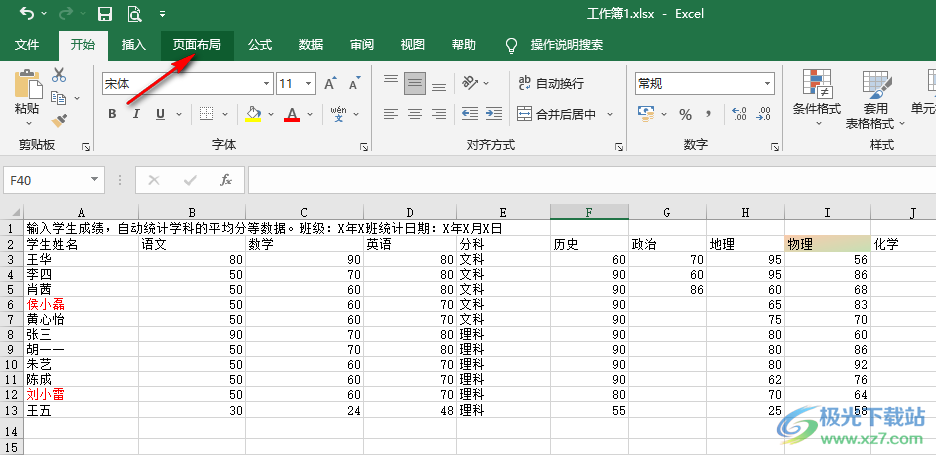 Excel设置每张表都有表头的方法