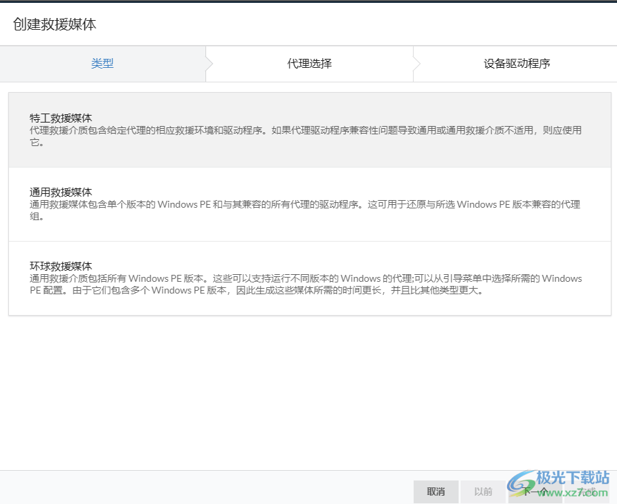 Macrium Site Manager(站点管理工具)