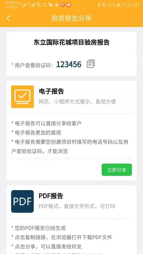 不二验房师APP(1)