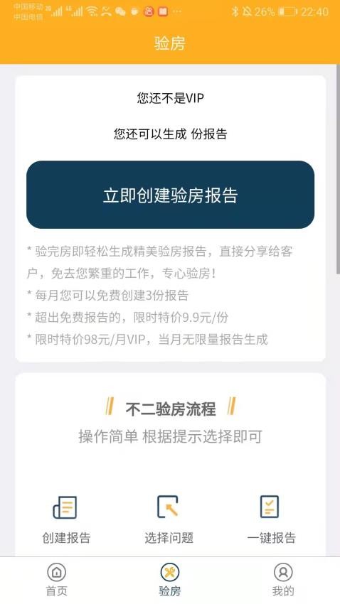 不二验房师APP(3)