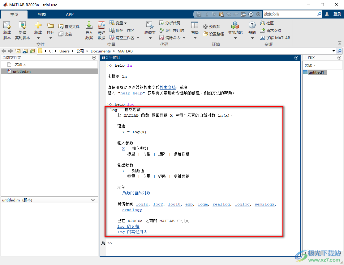 matlab用log替代ln函数的方法