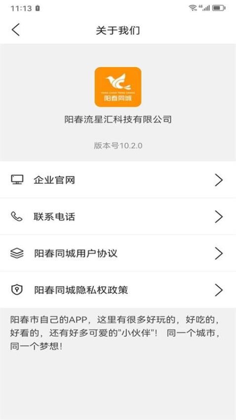 阳春同城appv10.9.0(1)