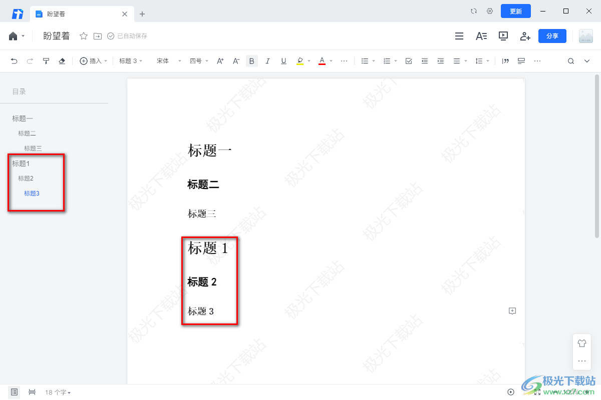 电脑版腾讯文档设置目录的方法