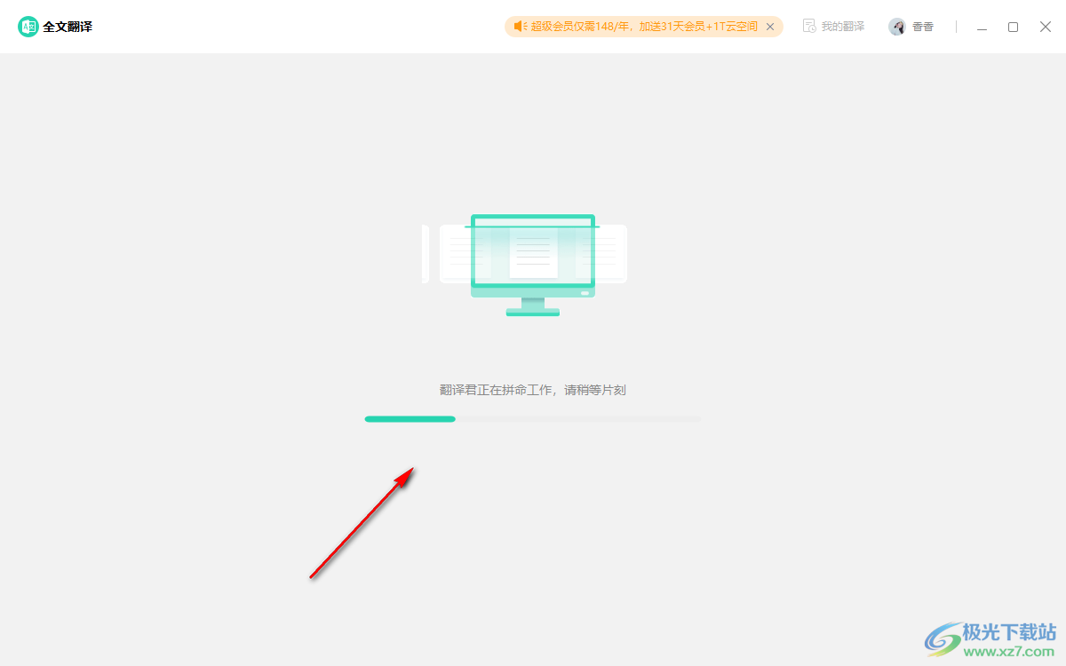 WPS PDF翻译整个文档的方法