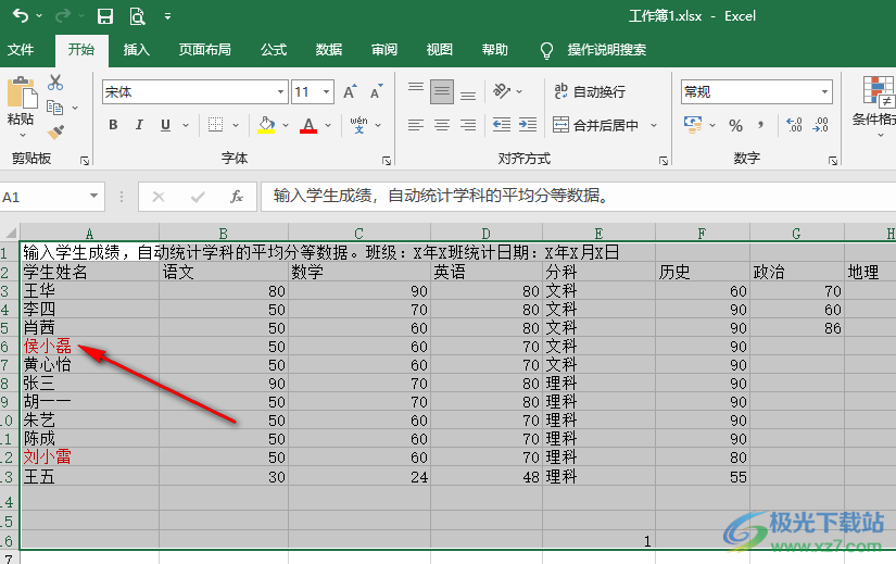 Excel表格设置指定字变色的方法