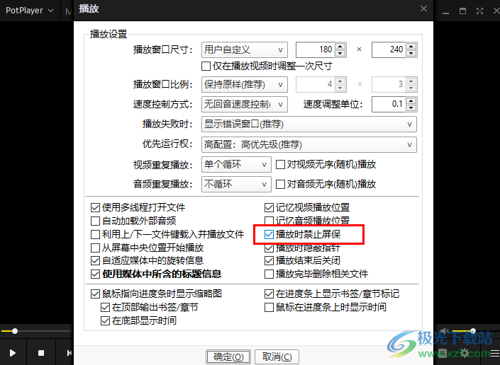 PotPlayer设置播放时禁止屏保的方法