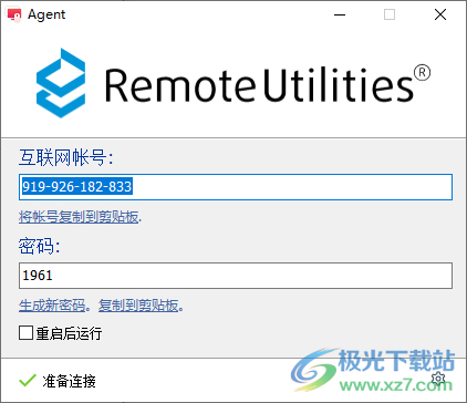 TektonIT remote utilities Viewer(远程桌面软件)