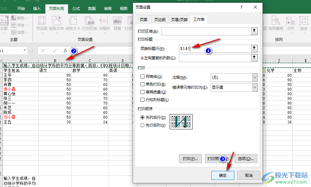 Excel设置每张表都有表头的方法