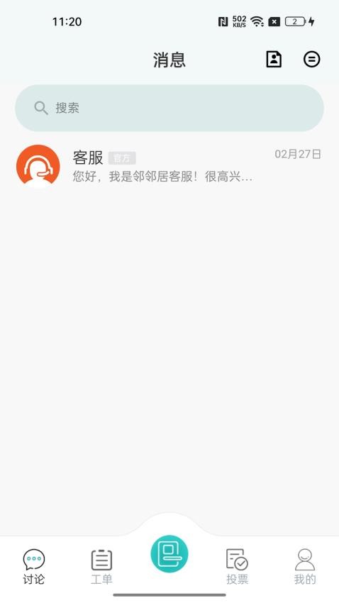 邻邻居appv1.0.3