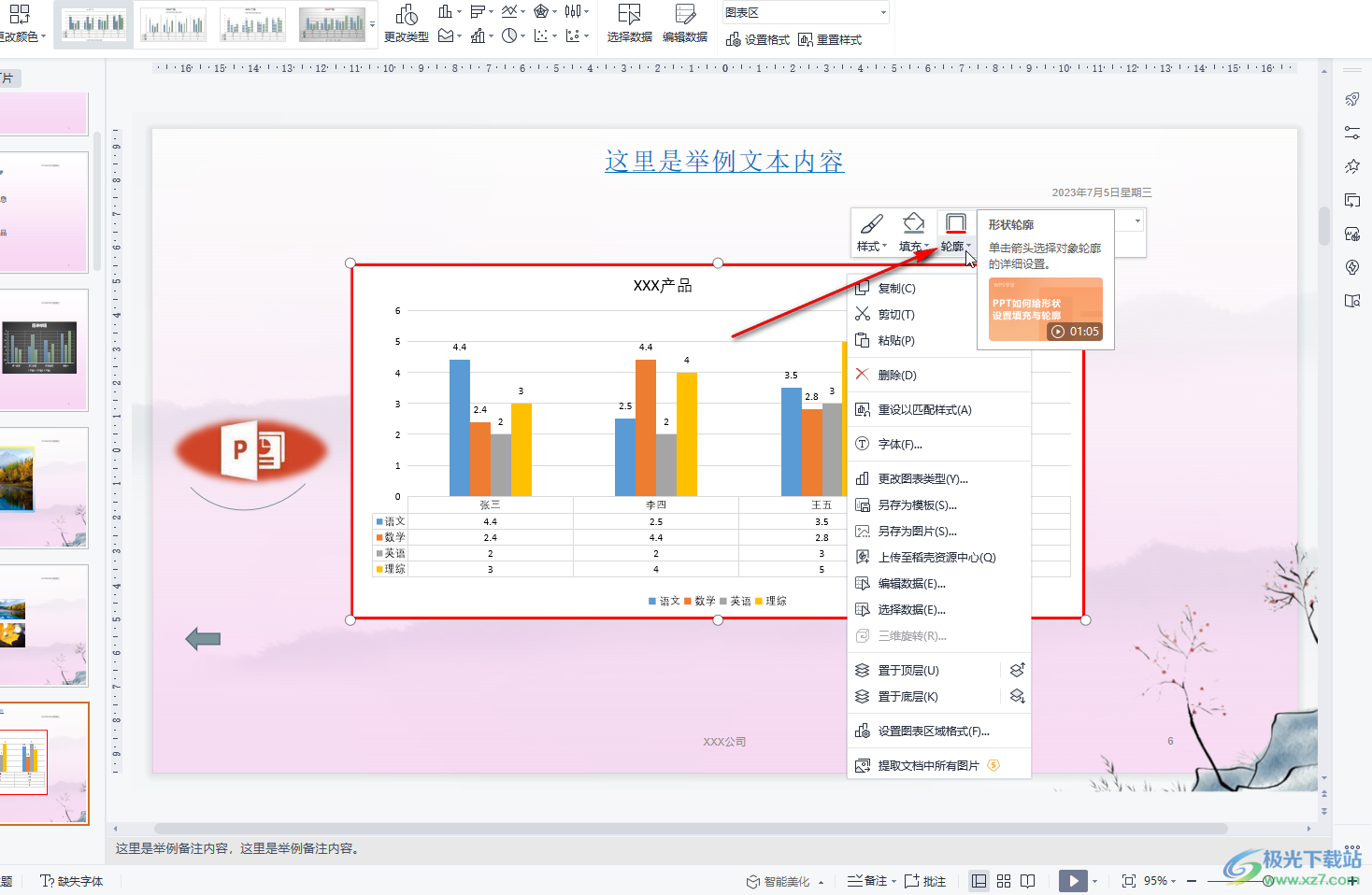 WPS演示文稿去除图表轮廓的方法教程