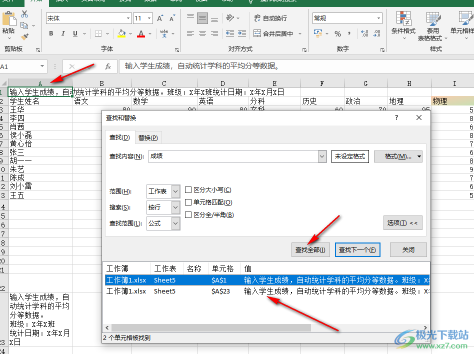 Excel表格查找关键字的方法