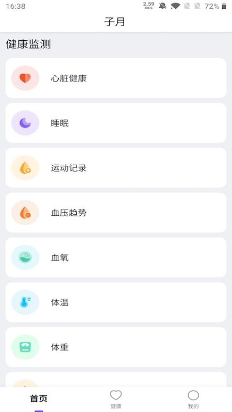 脉悦健康app(4)