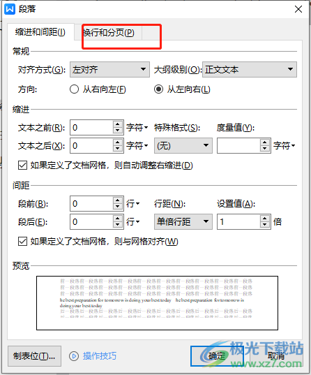 ​wps文档中的英文单词不在一行的解决教程