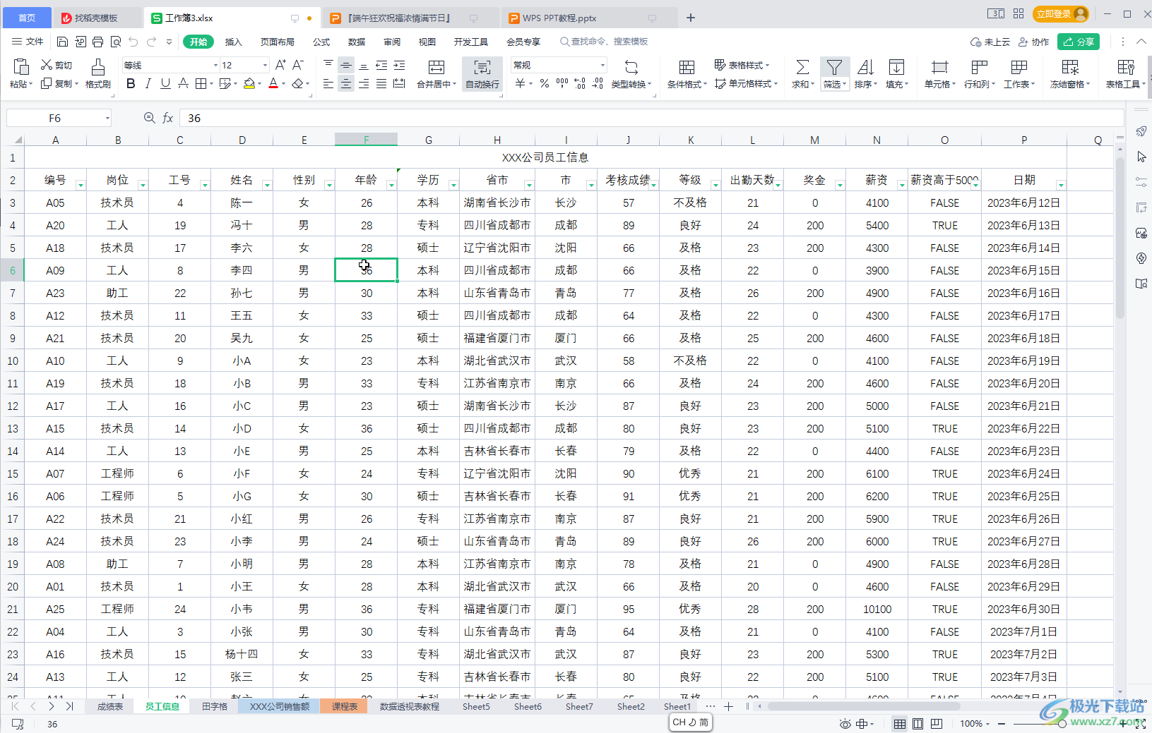 WPS表格中批量插入多行的方法教程