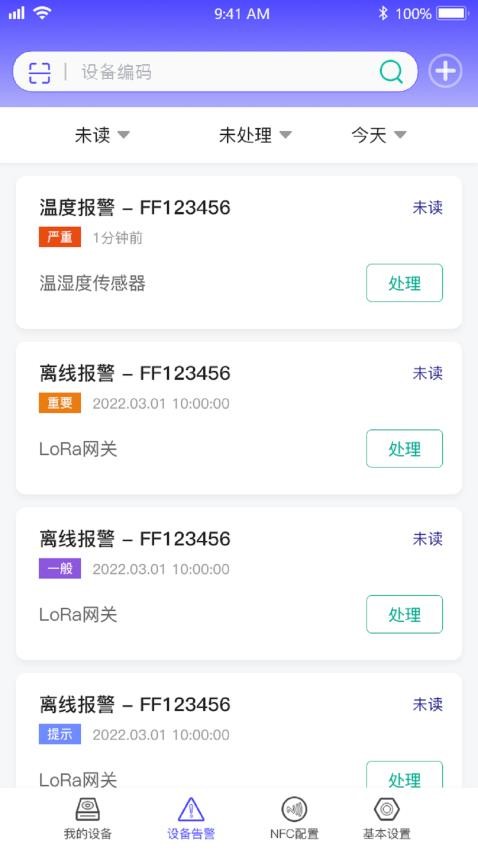 传感云平台(5)