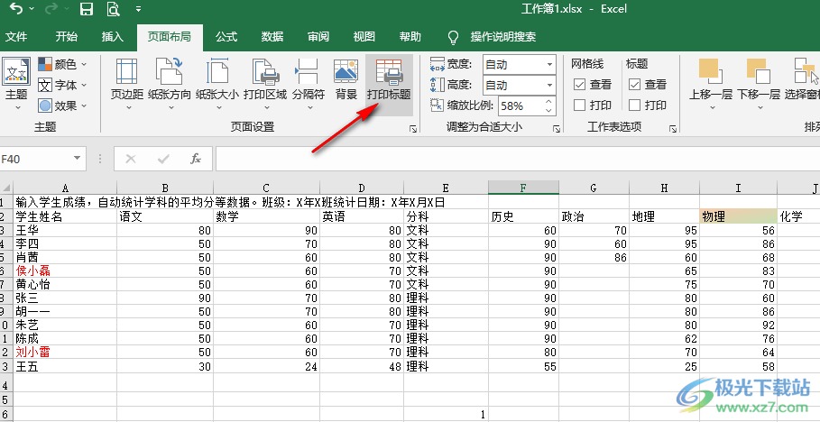 Excel设置每张表都有表头的方法