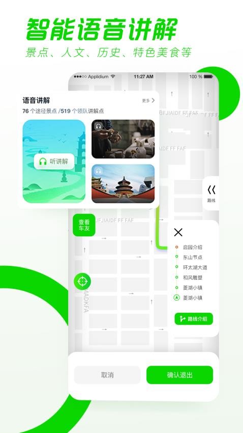 驿动随游appv1.0.8(1)