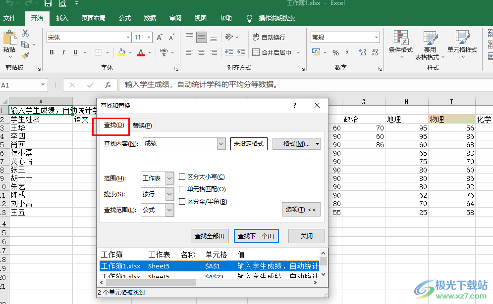 Excel表格查找关键字的方法