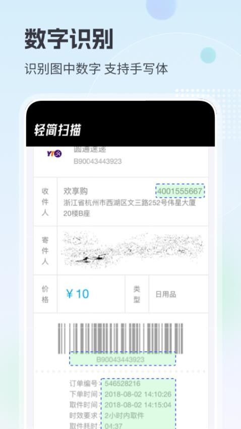 轻简扫描免费版(1)