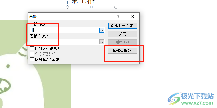 ppt批量删除文字中的多余空格的教程