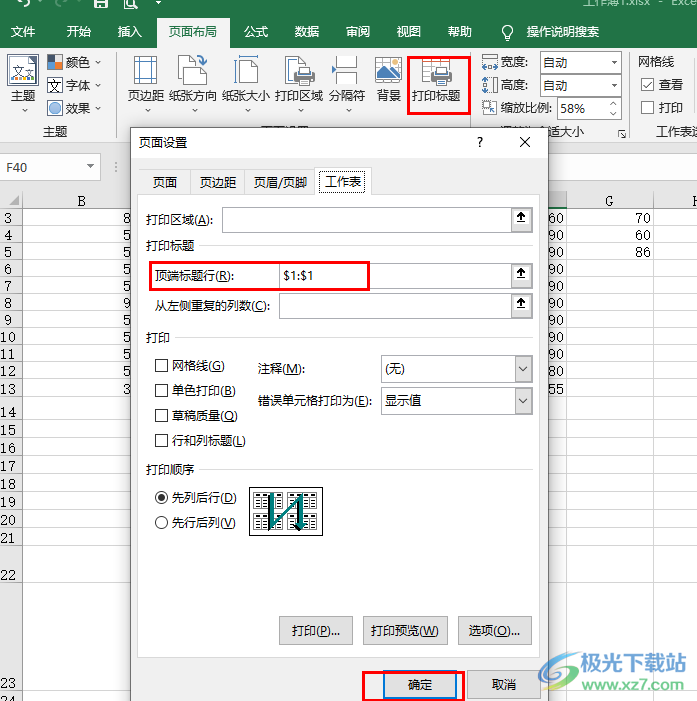 Excel设置每张表都有表头的方法