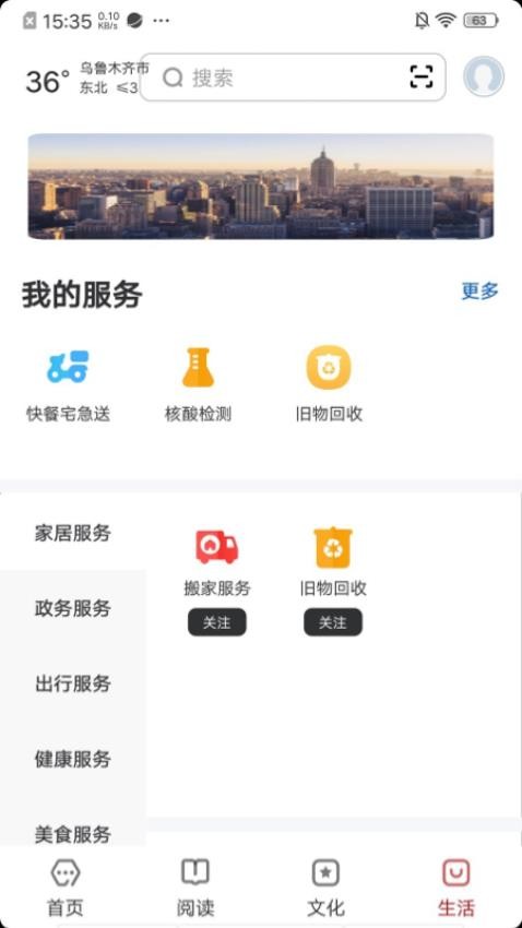 数字乌鲁木齐app(1)